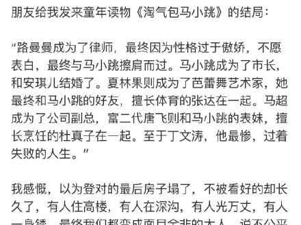 夏林果长大嫁给谁 马小跳结局了？杨红樱回应了 马小跳：我未来的圈子变化很大的