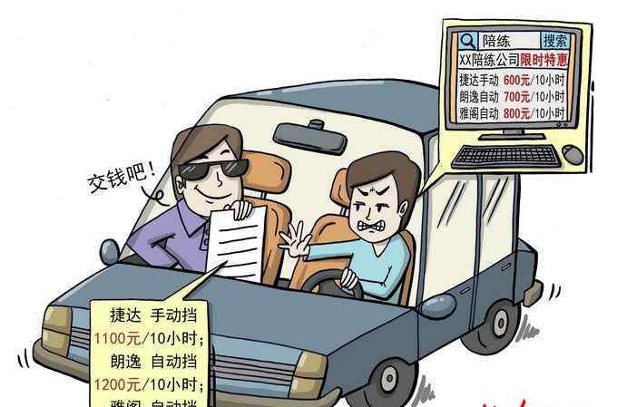 北京陪练 揭北京陪练乱象：有驾照就能接单，上车后临时加价不给干脆不说话