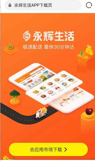 永辉到家app下载 永辉超市整合到家业务 合并线上APP