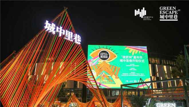 上海嘉里中心 上海最洋气夜市空降杭州 嘉里中心城中里巷潮流开街