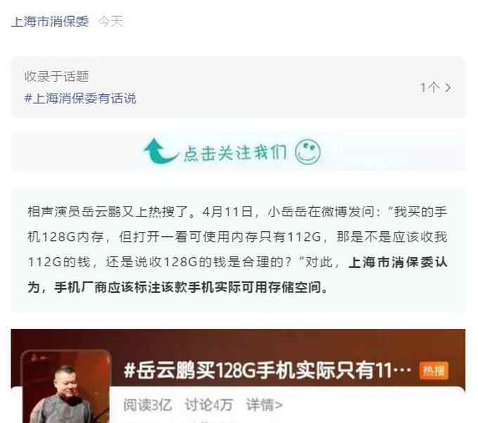 手机也有“公摊面积”？关于岳云鹏质疑的内存问题 上海消保委回应了！