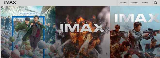 369影院 IMAX重开369家中国影院