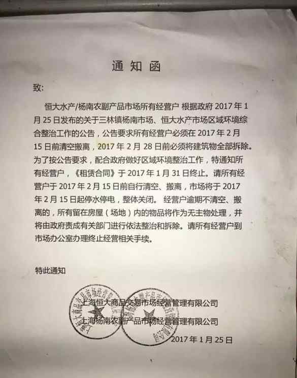 上海铜川路水产市场 上海水产市场格局生变 恒大水产市场将关闭