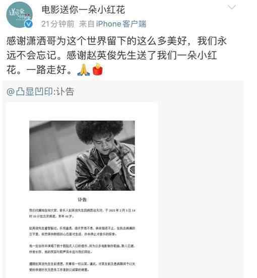 歌手赵英俊因病去世 曾创作《大王叫我来巡山》等歌曲