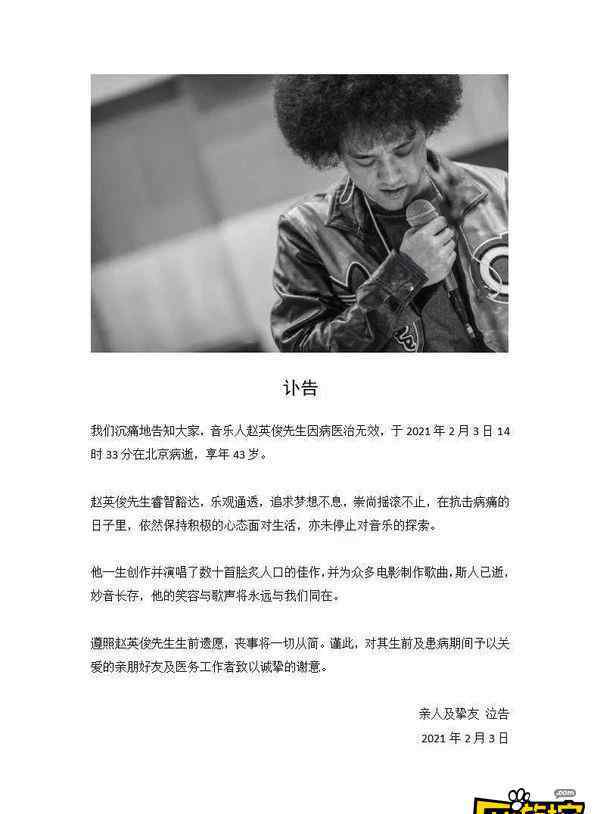 歌手赵英俊去世 年仅43岁 《送你一朵小红花》为最后遗作