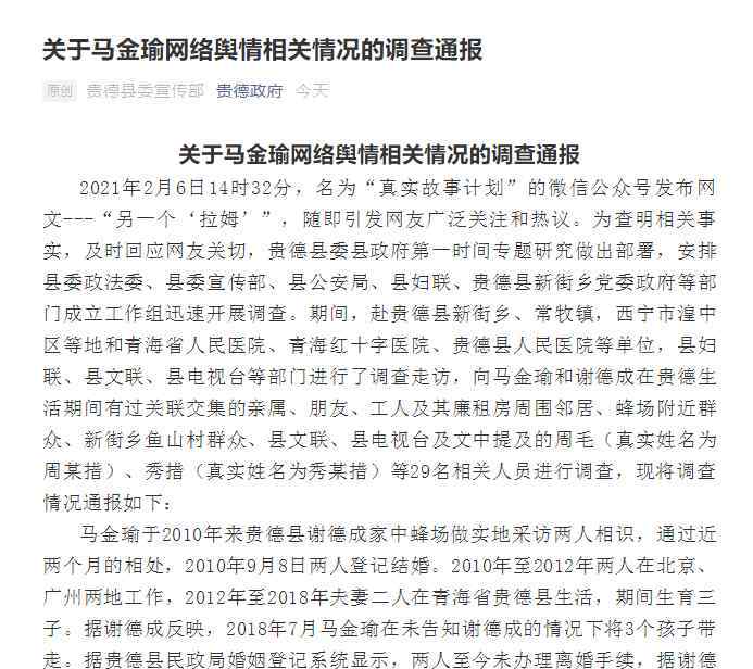 青海通报马金瑜事件
