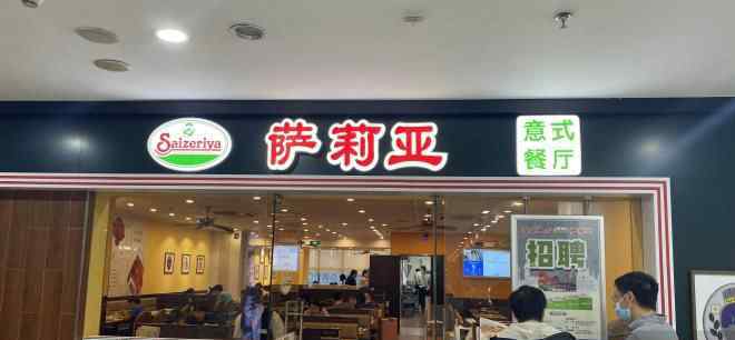 北京萨莉亚 人均消费35元的西餐厅萨莉亚怎么能不火