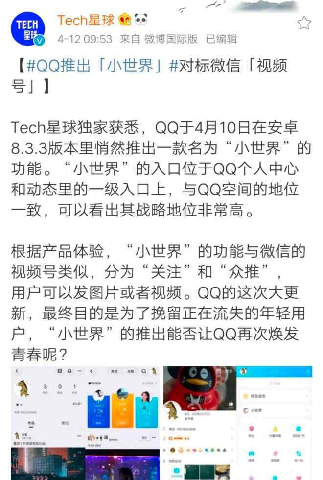 qq账号激活 对标微信「视频号」，QQ推出「小世界」激活年轻人