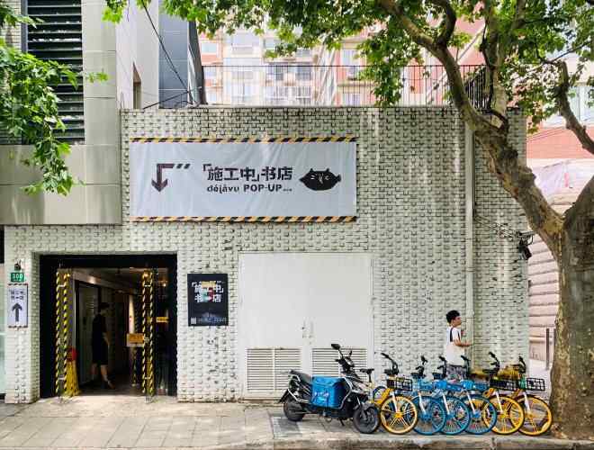 上海旧书店 二手书交易平台多抓鱼上海首店将于10月开业