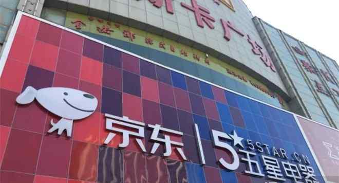 苏州五星电器 京东全资控股五星电器成立新公司 潘一清任总裁