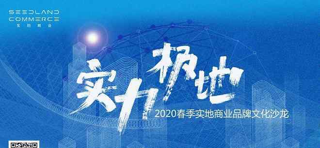 智能商业 实地商业扬帆起航，打造中国首个智能社区商业典范