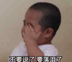 委屈的表情 委屈的表情包合集｜不要说了，要落泪了