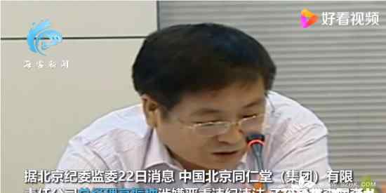 同仁堂集团总经理高振坤被查 个人简历介绍
