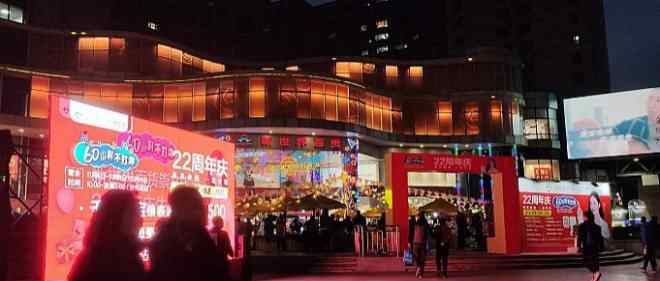 北京新世界百货活动 新世界百货崇文店开启22周年庆“60小时不打烊”活动