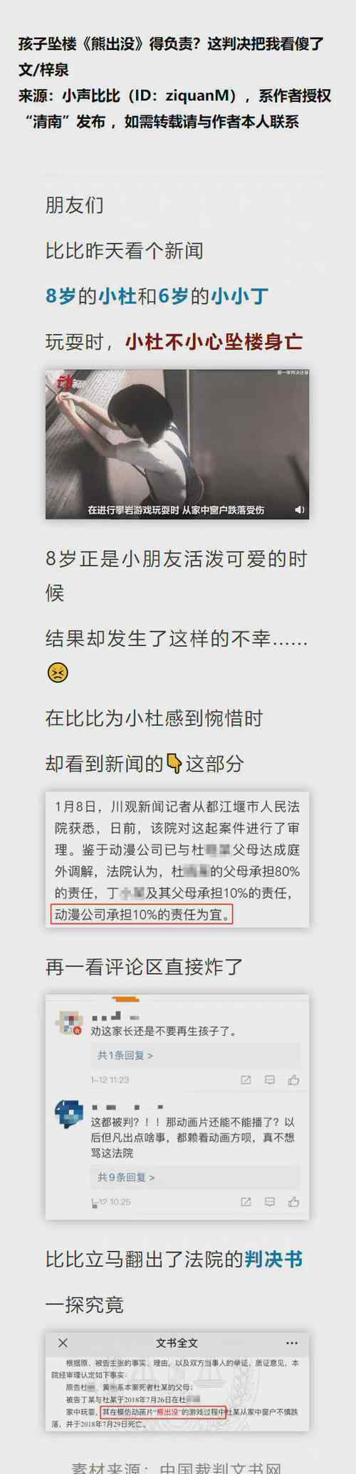女童模仿熊出没情节坠楼案审结 还原事发经过及背后原因！