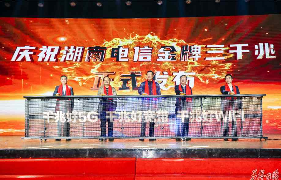 湖南网上营业厅 畅享数字生活 湖南电信发布金牌“三千兆”