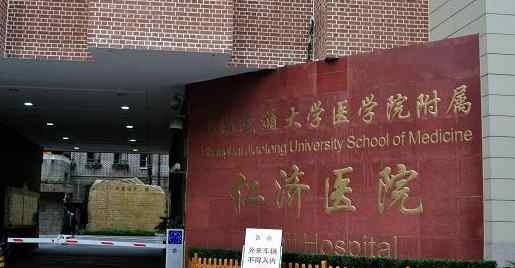 上海发现1例疑似病例，仁济医院西院区暂停门诊