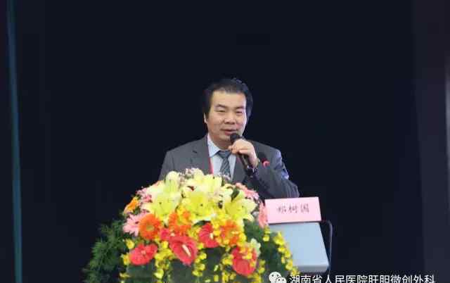 张红辉 第二届全国肝胆胰微创外科高峰论坛在长沙圆满闭幕