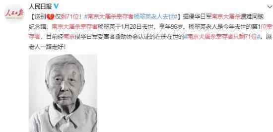南京大屠杀幸存者只剩71位 对此大家怎么看？