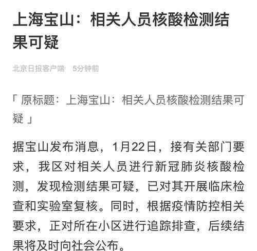 上海宝山有人员核酸检测结果可疑 到底什么情况呢？