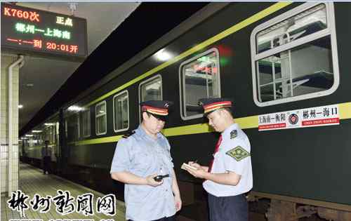 k760次列车 今后从郴州可直达上海！始发普速列车K760正式开通