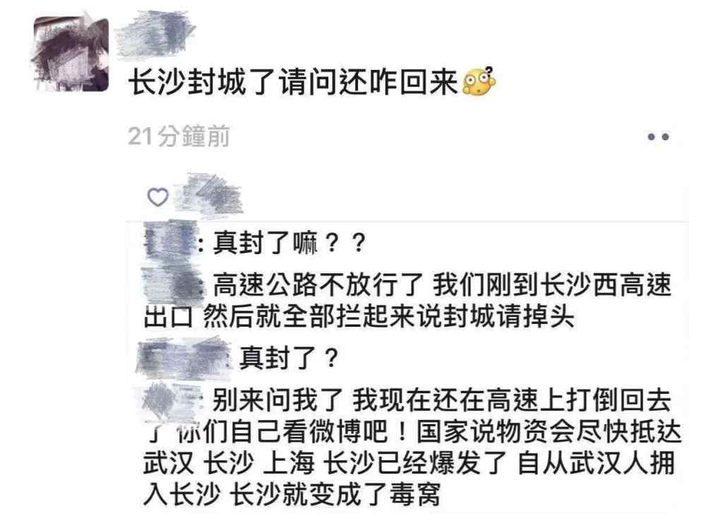 长沙封城了吗 网传长沙“封城”？高速交警：假的