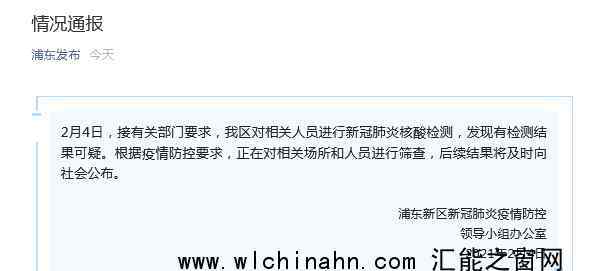 上海发现有人员核酸检测结果可疑 究竟发生了什么