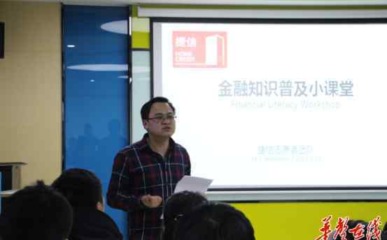何平平 湖大教授为年轻人授课：普及"钱知识" 管好"钱袋子"