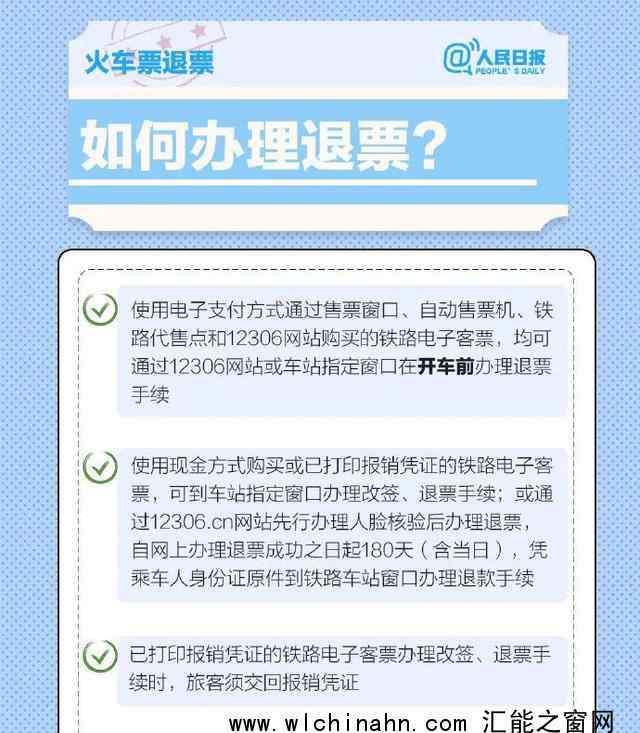 春运机票火车票退改签须知来了 快过来看一下