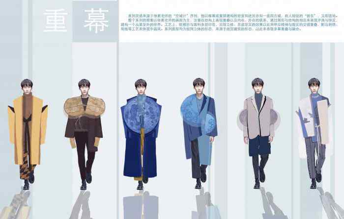 中国风男装 "重幕"获中国风全球男装设计大赛创意奖