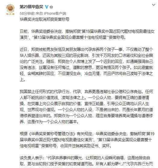 华鼎奖取消郑爽荣誉称号：一切是她咎由自取