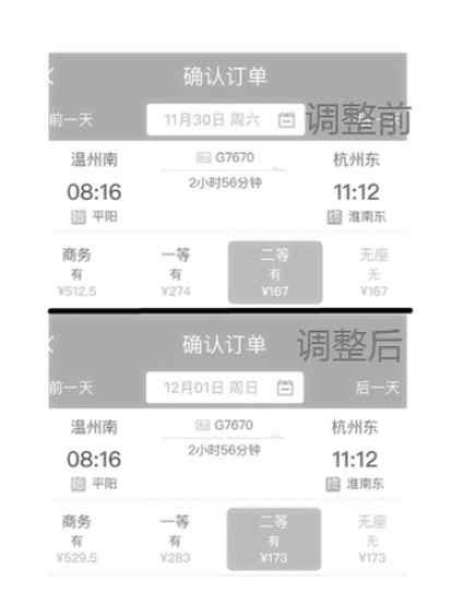 杭州至温州动车 部分动车组列车票价调整 温州至杭州四成车次票价上浮