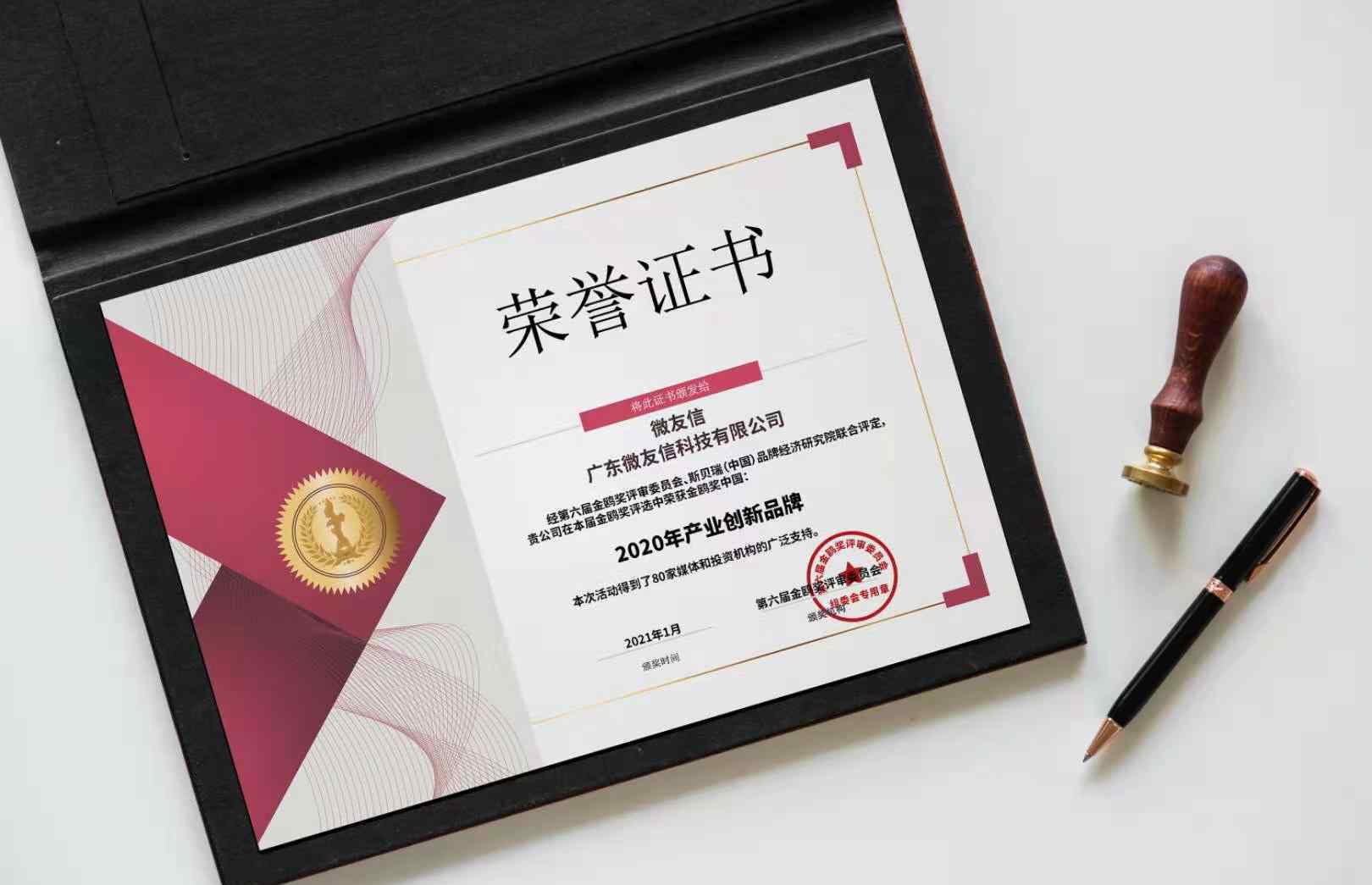 广东微友信获评金鸥奖中国2020年度产业创新奖