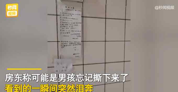 北京租房情侣墙上贴“约法10章” 房东看到一瞬间突然泪奔