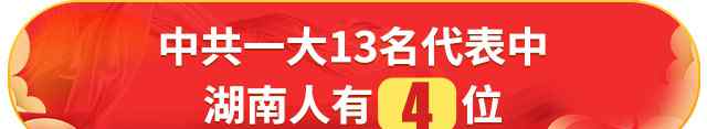 谭善和 百年红色史  湖南“大数据”