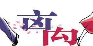 民法典 无性婚姻离婚 无性婚姻多久自动离婚 无性婚姻多久能申请离婚