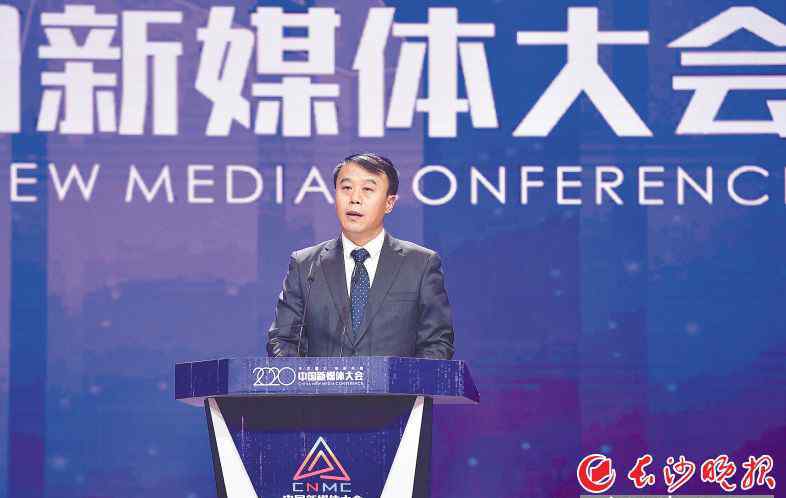 湖南卫视在线直播华龙 “2020中国新媒体大会”在长沙开幕 大咖论道马栏山