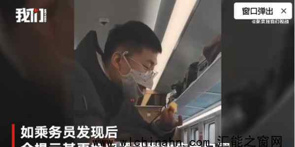 乘客戴鸭嘴兽口罩列车上吃苹果 为什么要这样做