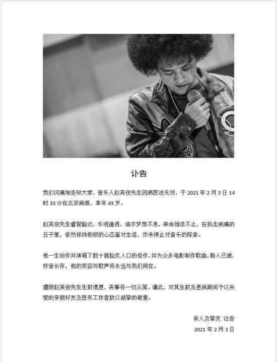歌手赵英俊去世 年仅43岁 他有哪些代表作