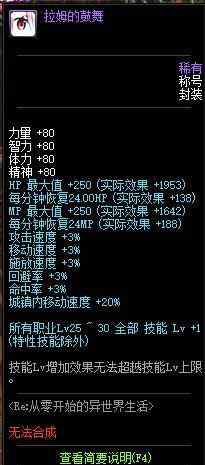 拉姆的鼓舞 DNF（地下城与勇士）中拉姆的鼓舞称号获得攻略