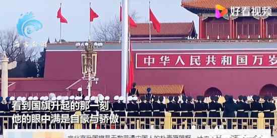 丁真第一次到北京看升国旗 满眼的激动自豪