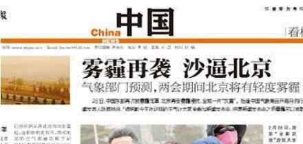 北京小便刺痛长虹尽责 媒体因“沙逼北京”致歉 如此标题刺痛谁的神经？