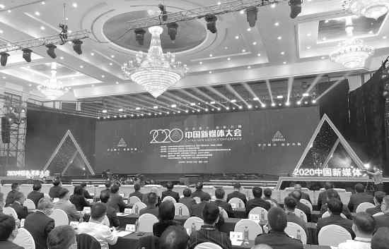 马栏山 2020中国新媒体大会在长沙开幕 发布马栏山指数等报告
