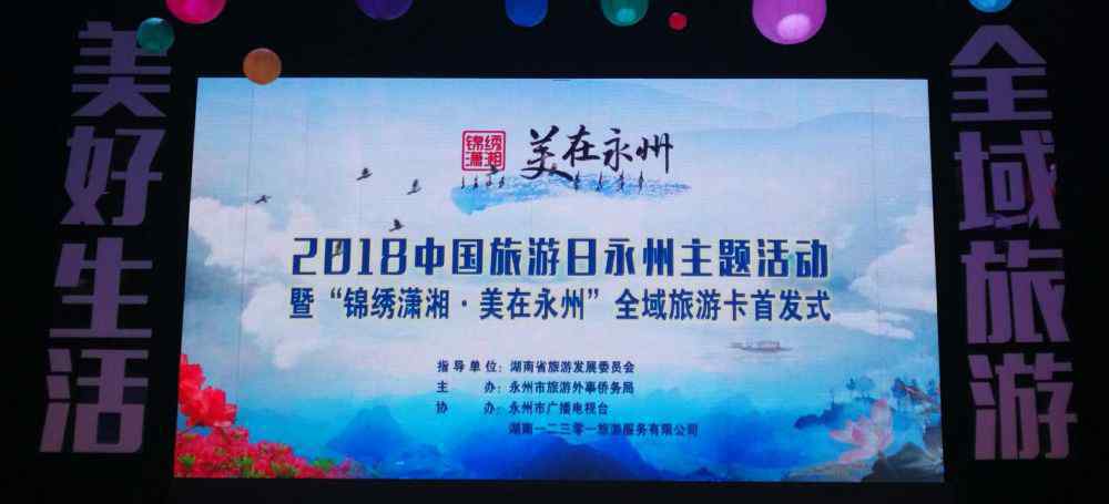 湖南旅游卡 湖南永州：推出168全域旅游卡 全年游遍各大景区