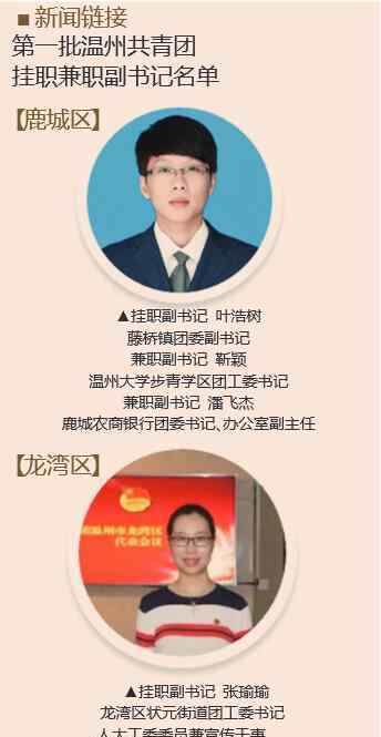 瑞安青年网 温州共青团来了首批挂职兼职副书记 不少来自基层一线