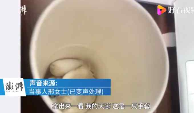 鹿角巷冲泡奶茶杯底现脏手套 究竟发生了什么