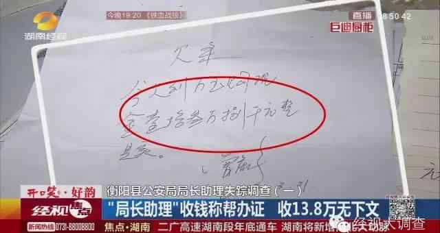 衡阳县在线 衡阳县公安局长助理离奇失踪 26岁即任派出所长
