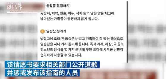 韩国首尔发布孕妇指南遭抵制 事情经过真相揭秘！