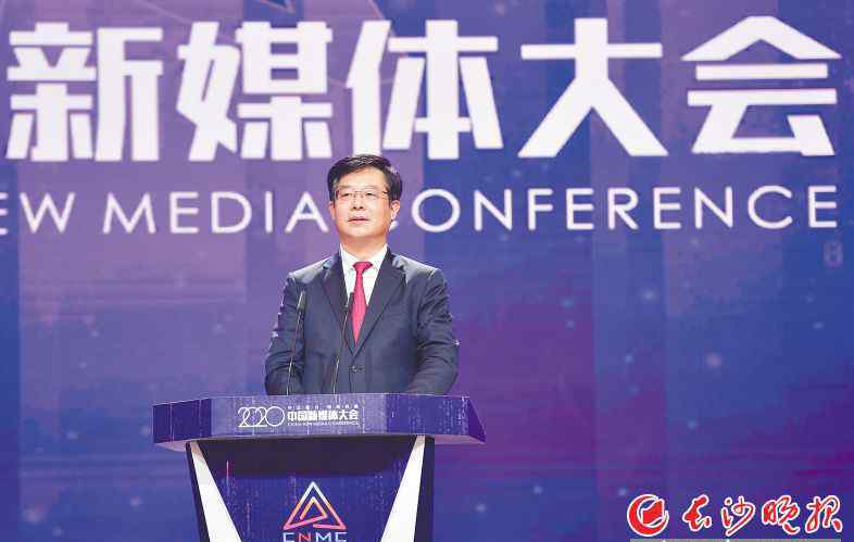 湖南卫视在线直播华龙 “2020中国新媒体大会”在长沙开幕 大咖论道马栏山