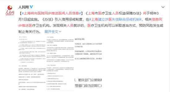 上海将向医院同步推送医闹人员信息 具体是怎么规定的